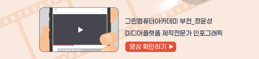 미디어플랫폼 제작전문가 인포그래픽