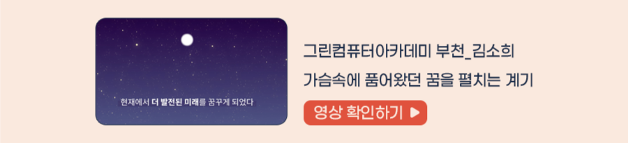 가슴속에 품어왔던 꿈을 펼치는 계기