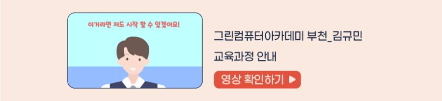그린컴퓨터아카데미